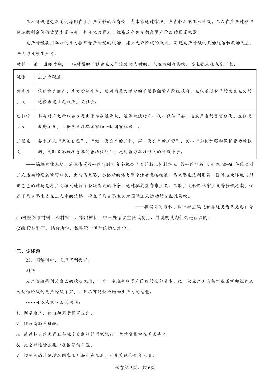 纲要（下）第11课 马克思主义的诞生与传播 课时作业（含解析）