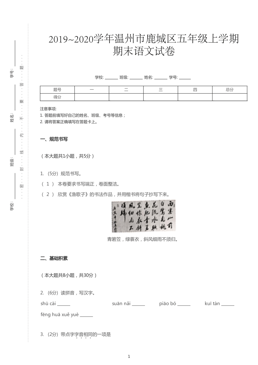 2019~2020学年浙江温州鹿城区五年级上学期期末语文试卷（含答案解析）  PDF版