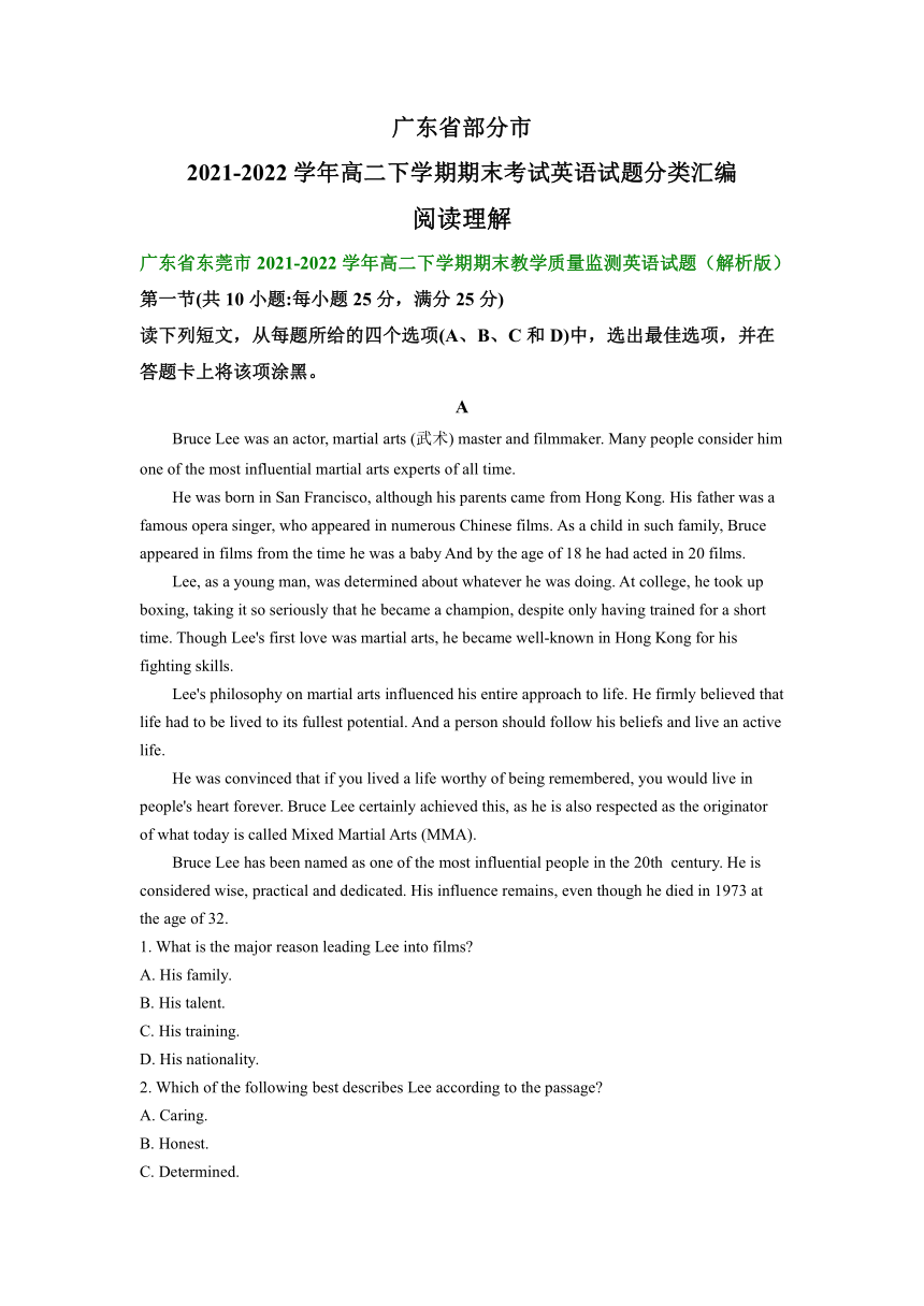 广东省部分市2021-2022学年高二下学期期末考试英语试题汇编：阅读理解（含答案）