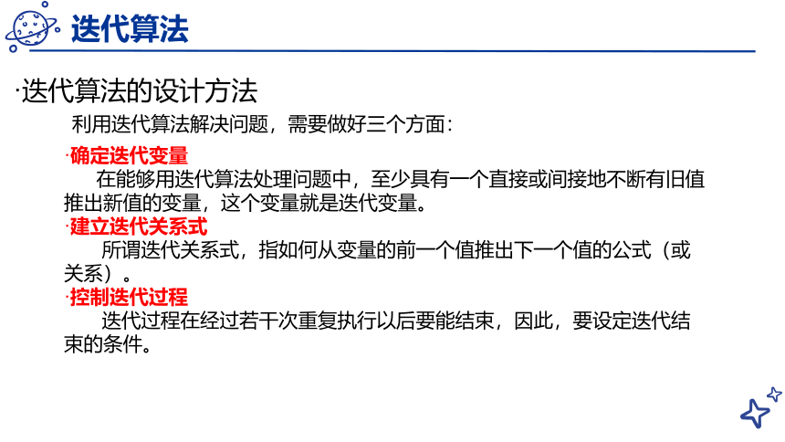 浙教版（2019） 高中信息技术 选修1 5.2.1 迭代 课件（共17张PPT）