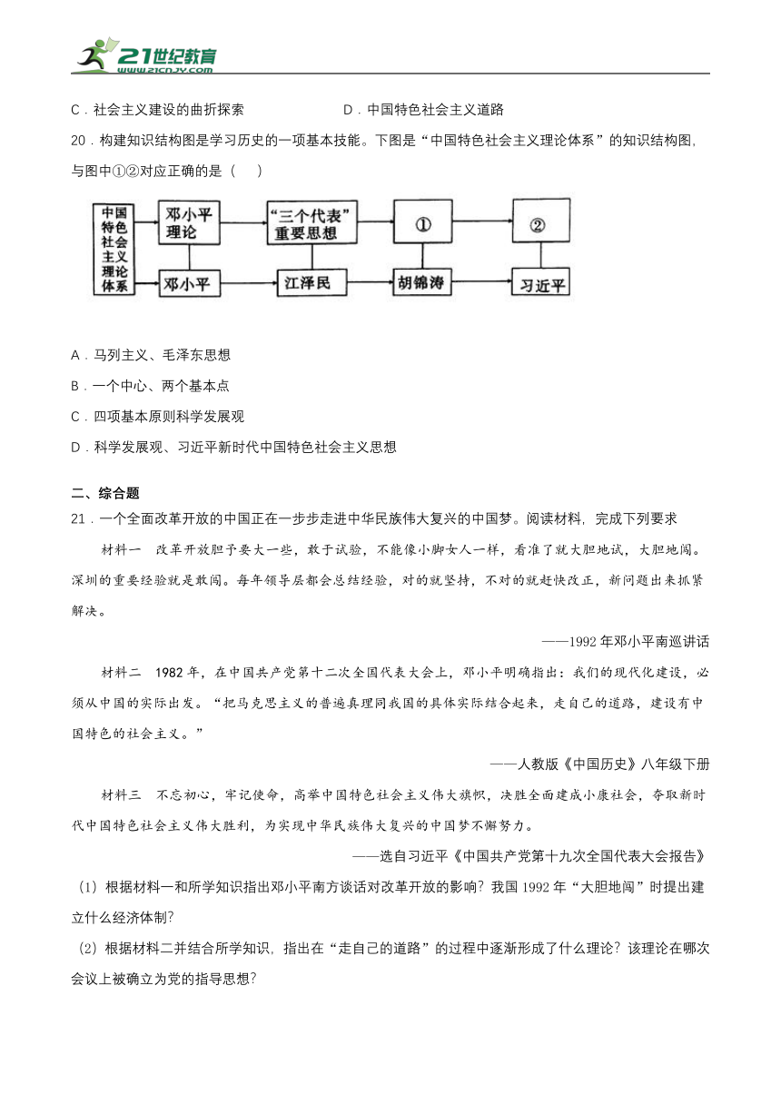 第10课 建设中国特色社会主义  一课一练（含答案）