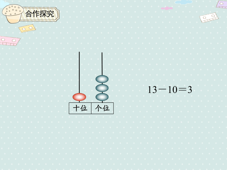 人教版数学一年级上册 6.2 十几加几和相应的减法 课件（18张ppt）