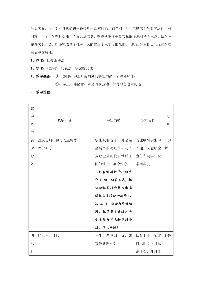 人教版（五四制）九年级全一册化学 第一单元 实验活动1 金属的物理性质和某些化学性质（教案）