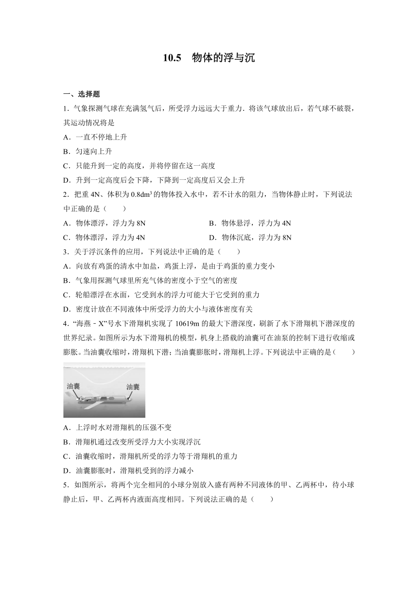 10.5物体的浮与沉同步练习（含答案）2022—2023学年苏科版八年级物理下册