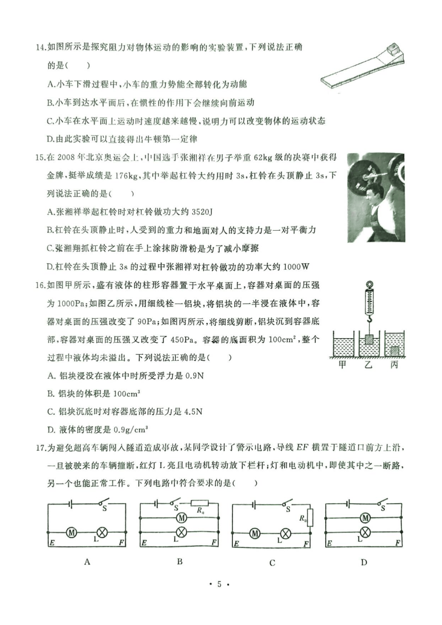 湖北省武汉市部分学校2022-2023学年下学期5月调研考试九年级理化综合试卷（PDF版无答案）