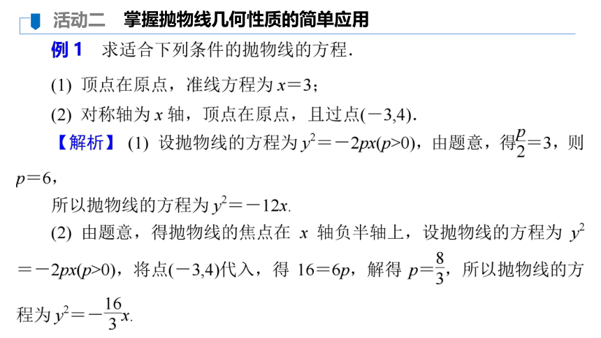 苏教版高中数学选择性必修第一册第3章圆锥曲线与方程3.3.2抛物线的几何性质(1)（24张PPT）