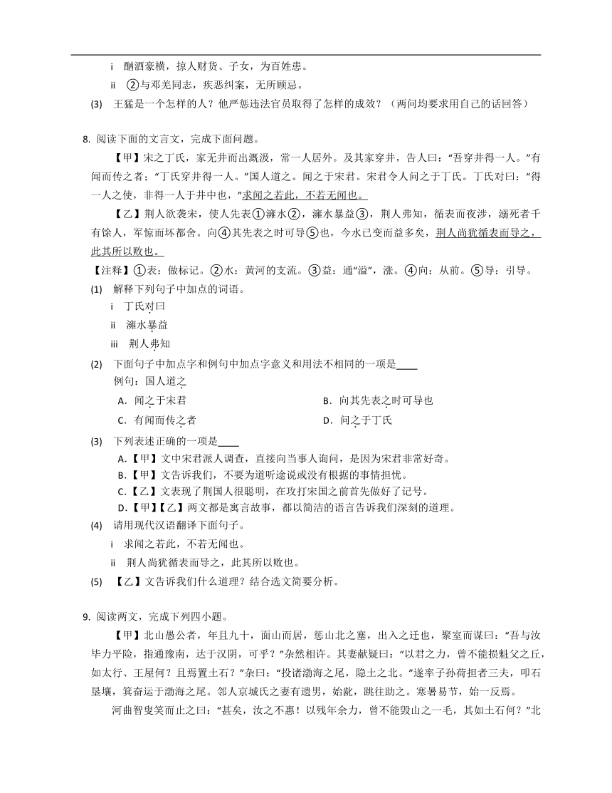 2023年九年级初升高暑假文言文阅读专练：文言文翻译问题（含解析）