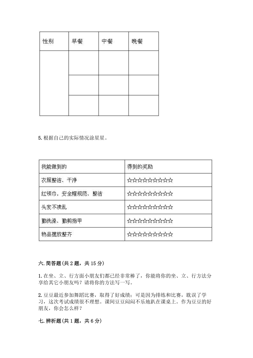 第一单元 我的好习惯 测试题 （含答案）