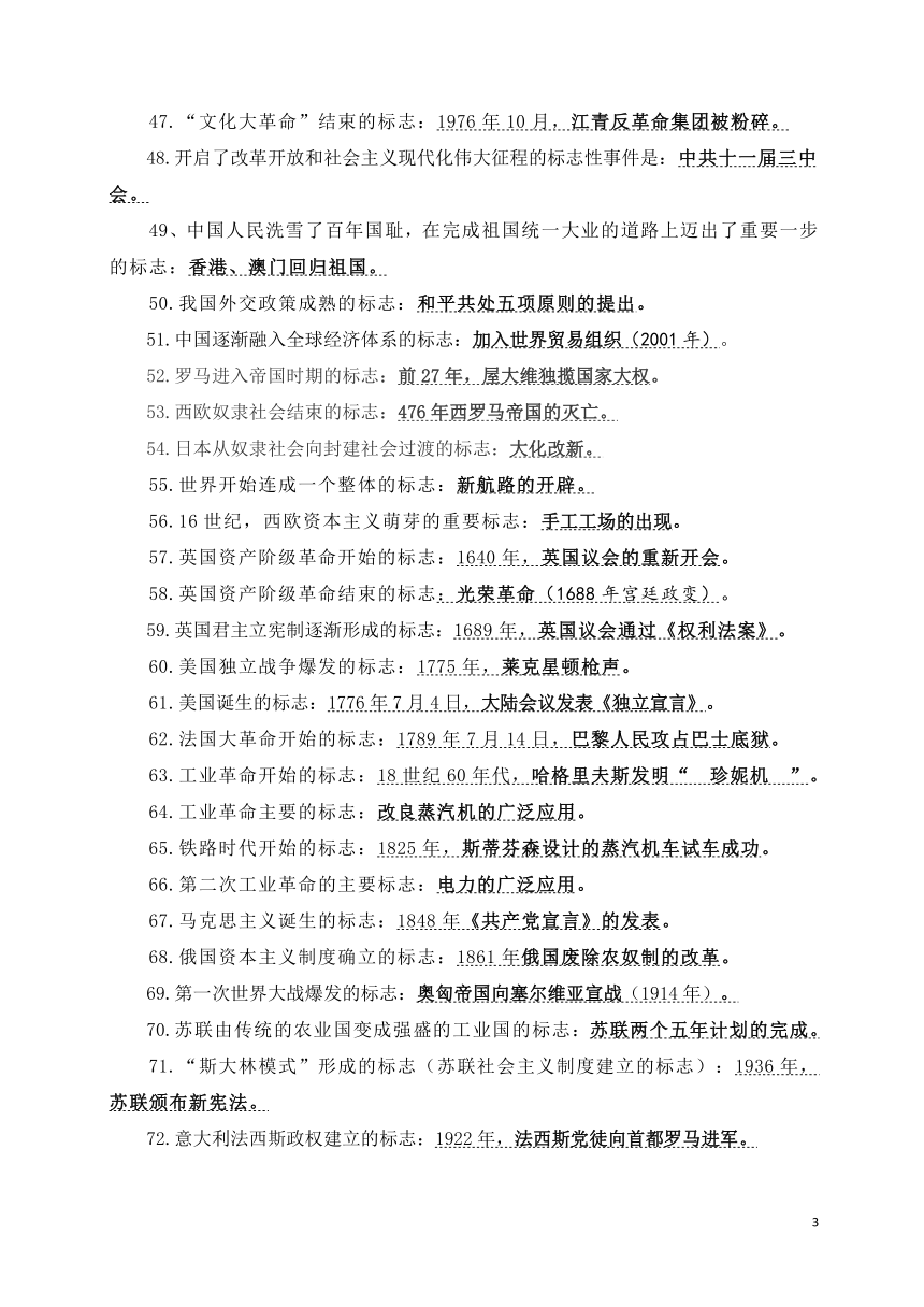 【备考2021】中考历史二轮专题复习：重要史实归类——“标志”类  学案（含答案）