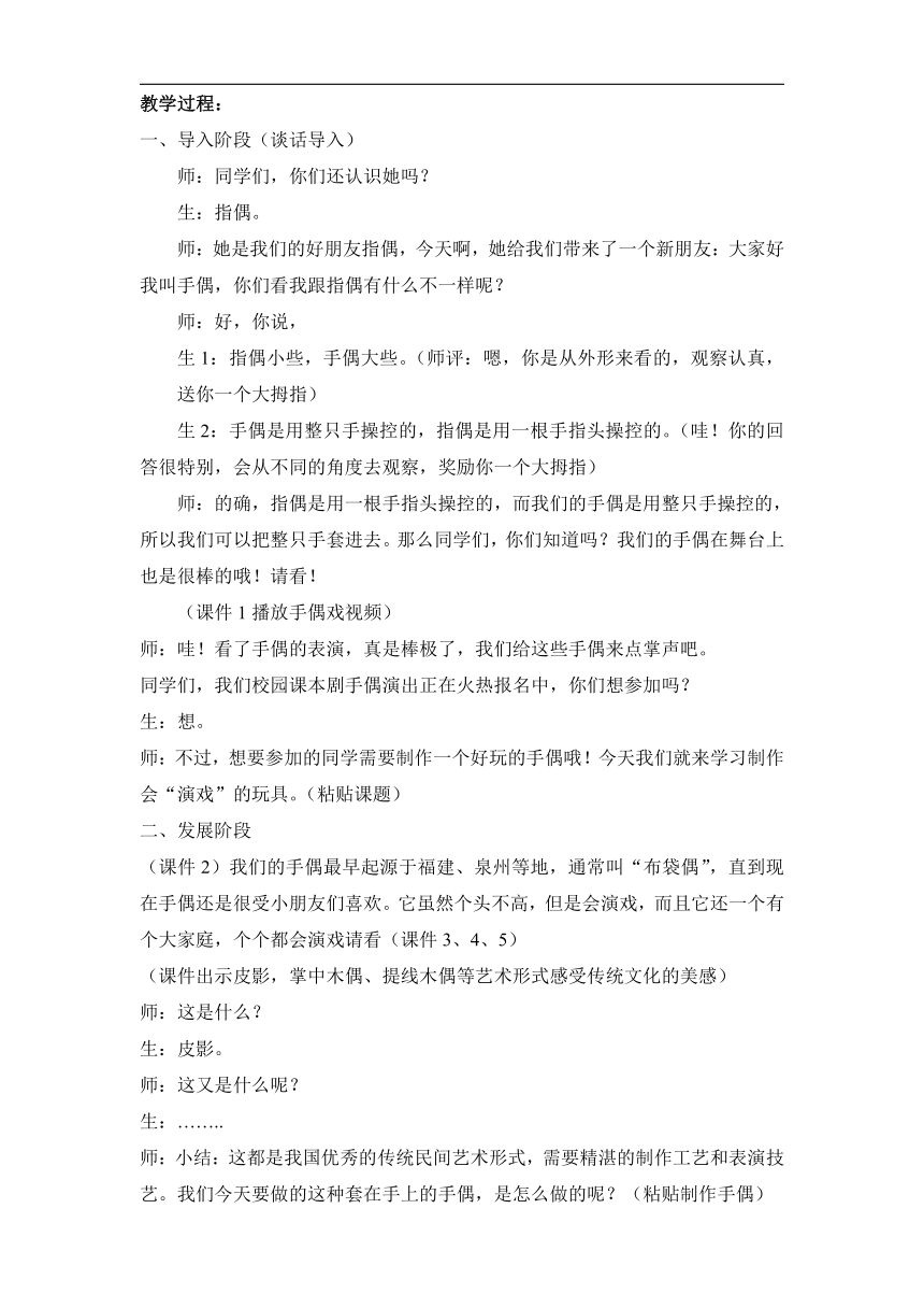 人教版三年级美术下册《第17课 会“演戏”的玩具》教学设计