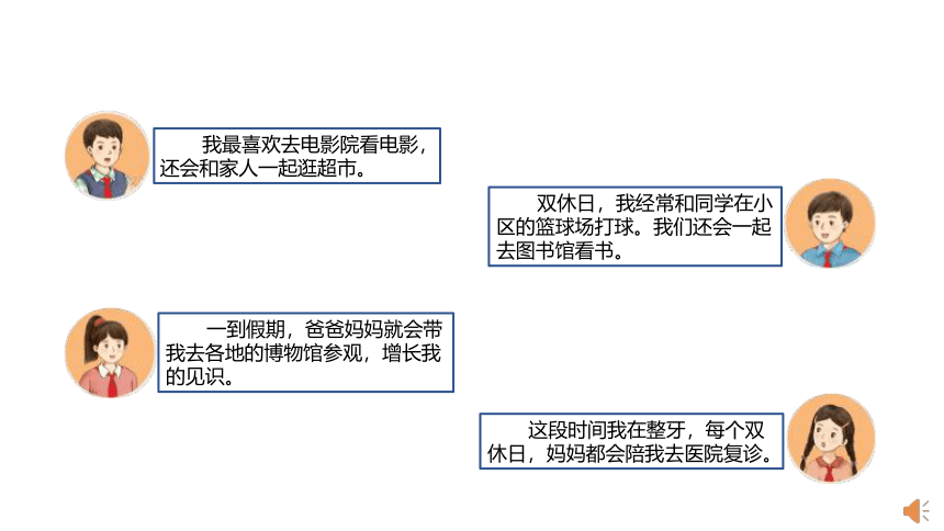 统编版道德与法治五年级下册2.4《我们的公共生活》 第一课时 课件（共25张PPT）