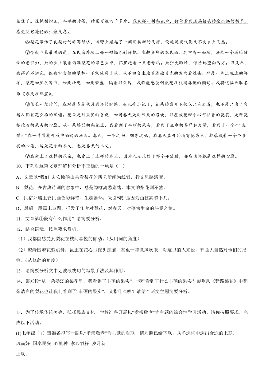 部编版2024年七年级下册语文第四单元 精选同步小练习（含解析）