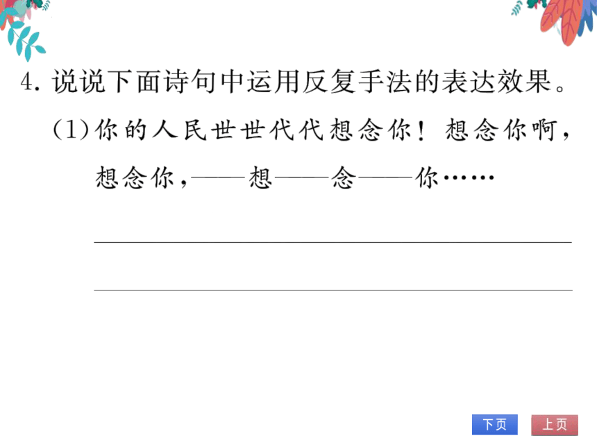 【2023版】统编版语文九上-第一单元 2 周总理，你在哪里 习题课件