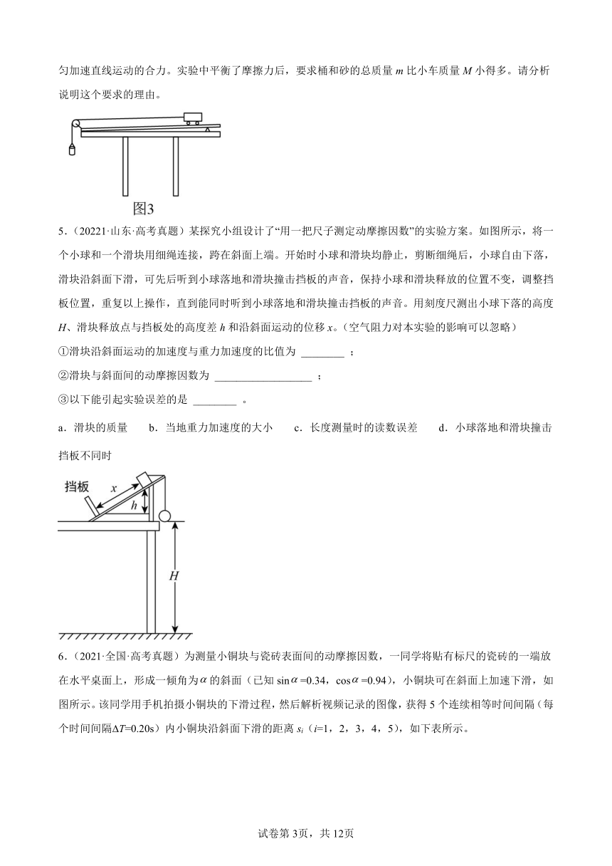 2021年全国各地高考物理真题分类汇编：力学实验题（word版含答案）