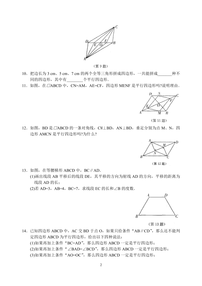 2020--2021学年北师大版八年级数学下册第六章《平行四边形》4 平行四边形（word版含答案）