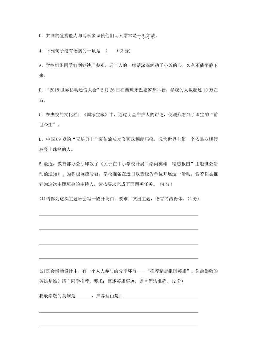 广东省2020-2021学年部编版语文七年级下册第一单元测试卷（含答案）