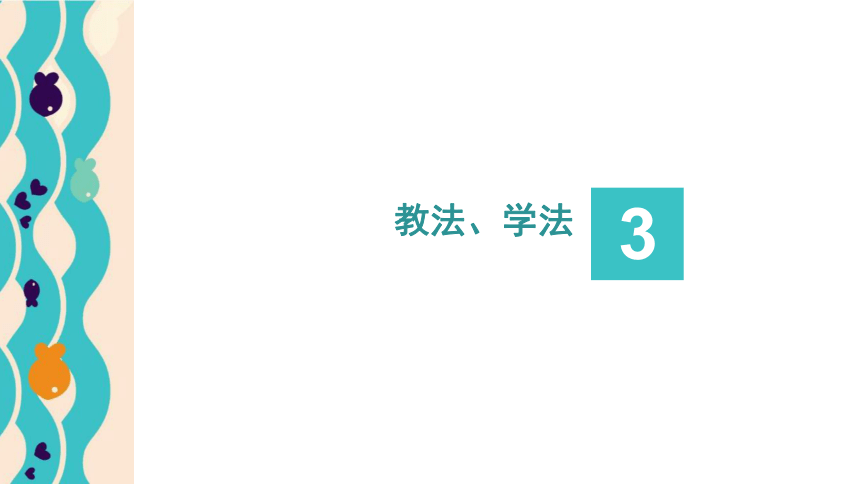 小学数学冀教版一年级下《整十数加、减整十数》说课课件(共25张PPT)