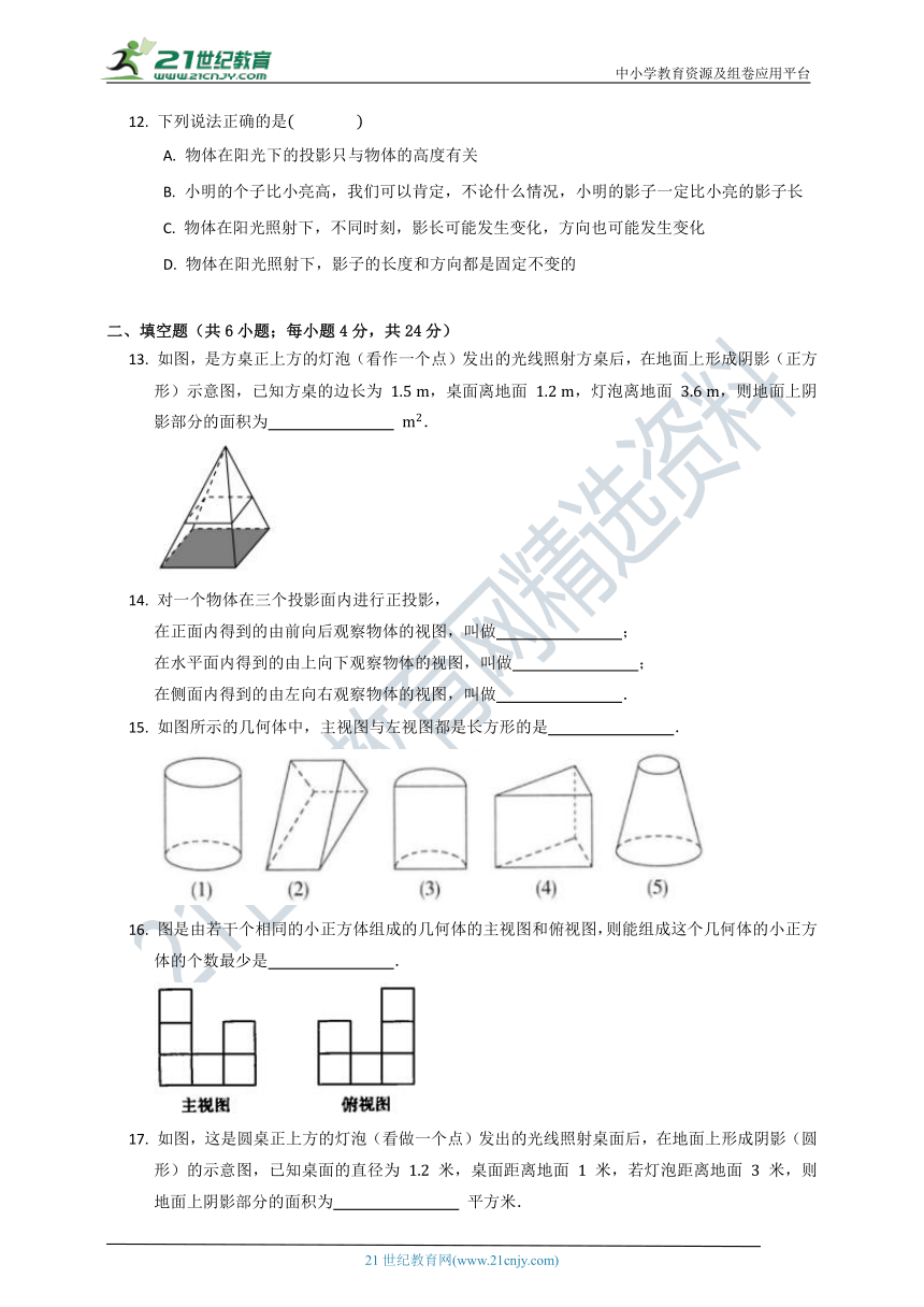 第五章 投影与视图单元质量检测试卷C（含答案）