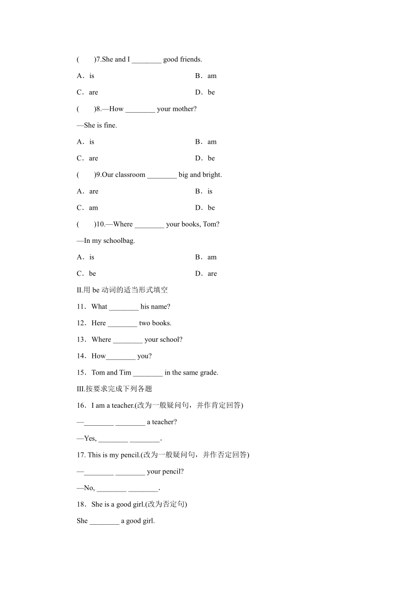 冀教版英语七年级上册同步课时练习：Unit 1 单元语法聚焦（Word版，含答案） 全国