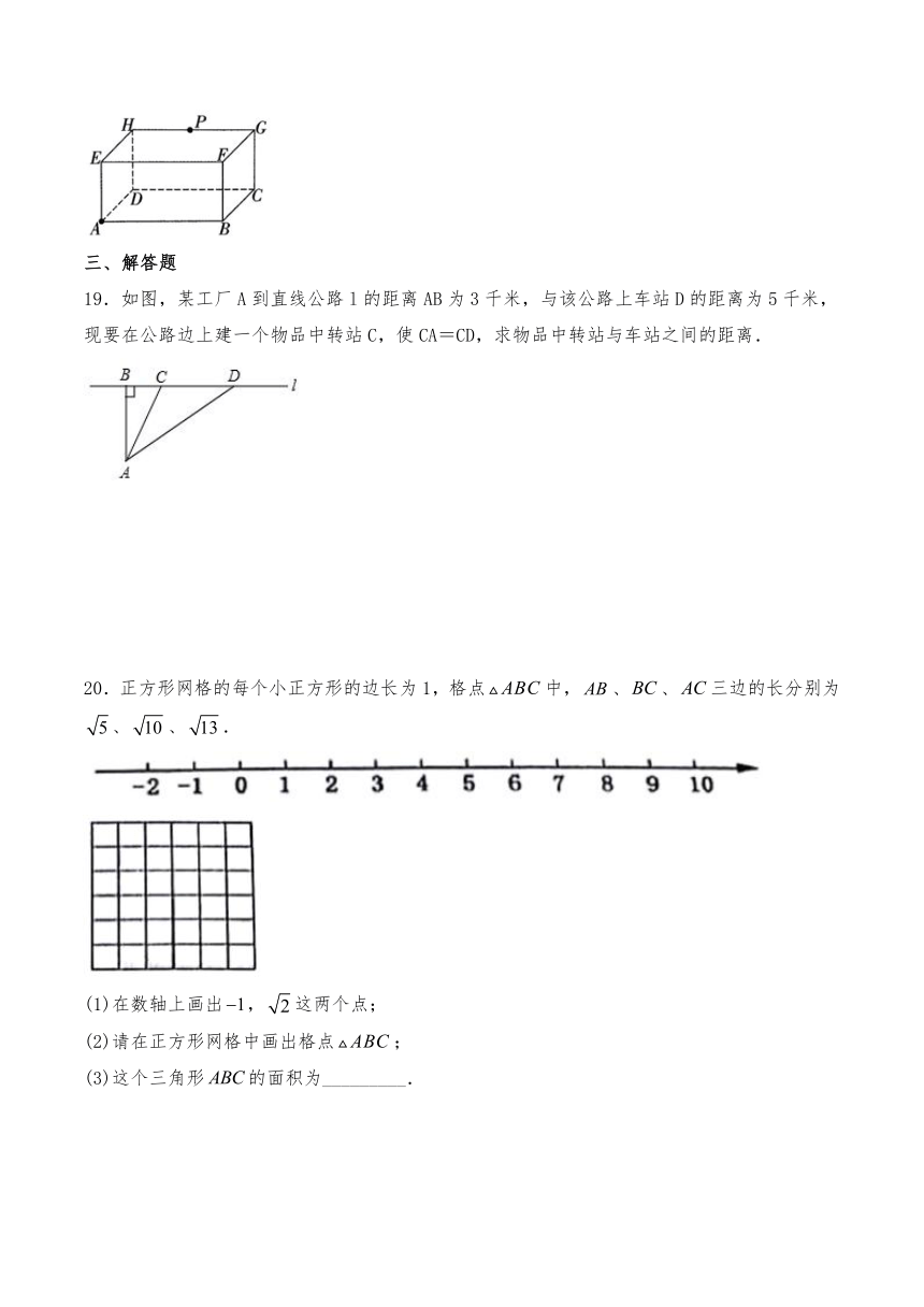 人教版八年级数学下册17.1 《勾股定理》一课一练（word版含答案）