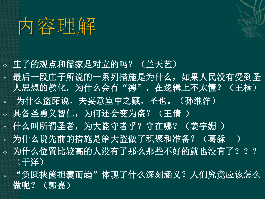 人教版高中语文-选修-- 中国文化经典研读第二单元《胠箧》课件(共14张PPT)