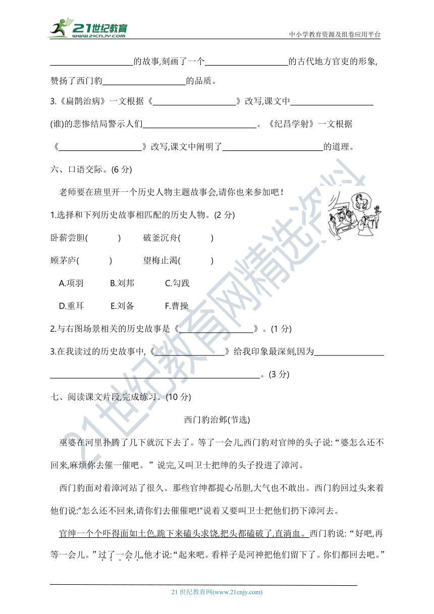 部编版四年级语文上册第八单元测试卷—基础知识与综合能力篇   含答案