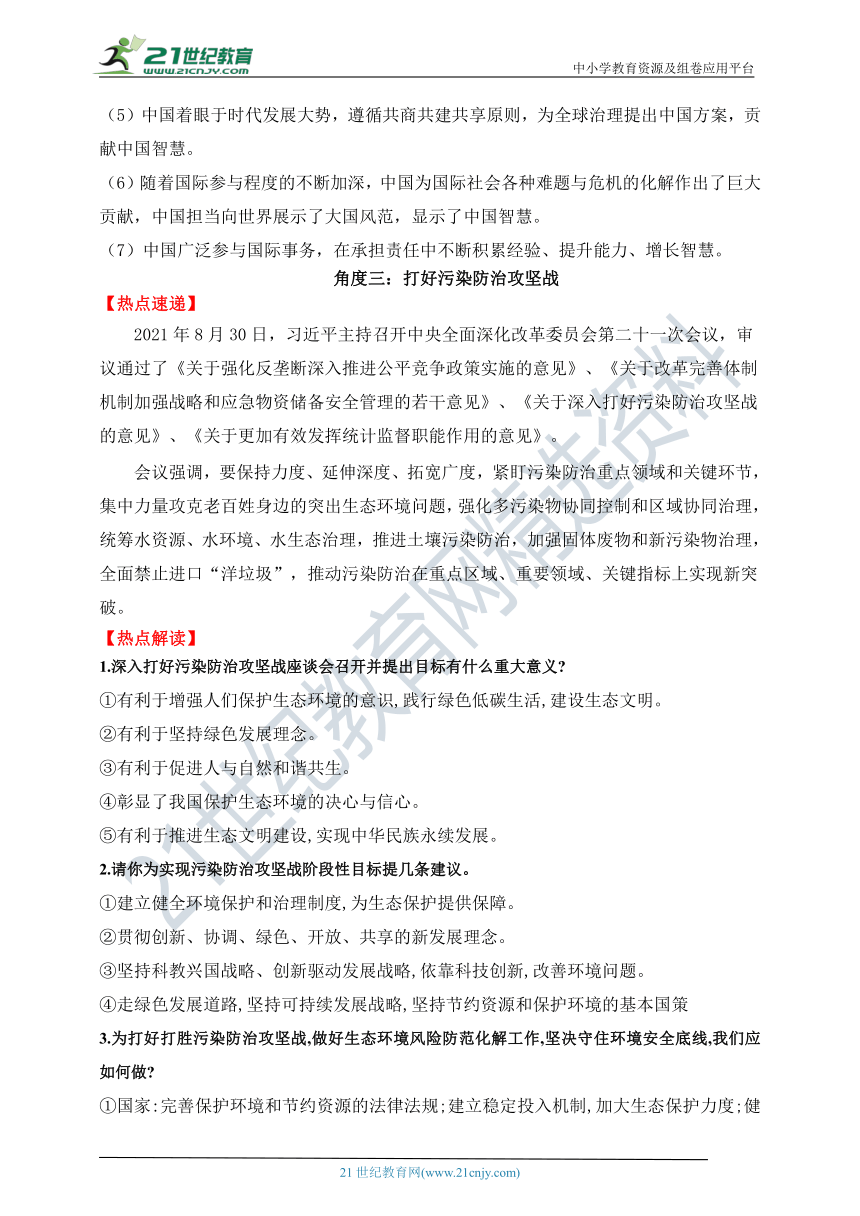 热点专题06  坚持绿色发展  建设生态文明—2022年中考道德与法治时政热点专题复习学案（含答案）