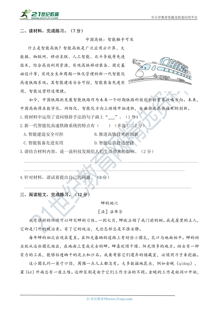 人教统编版四年级语文上册 期中冲刺——07课外拓展阅读 突破卷(含答案解析)