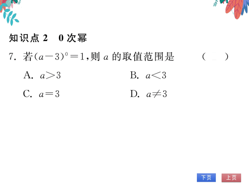 14.1.4第4课时整式的除法　习题课件