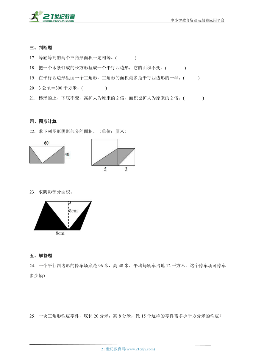 第二单元多边形的面积必考题检测卷（单元测试）-小学数学五年级上册苏教版（含解析）