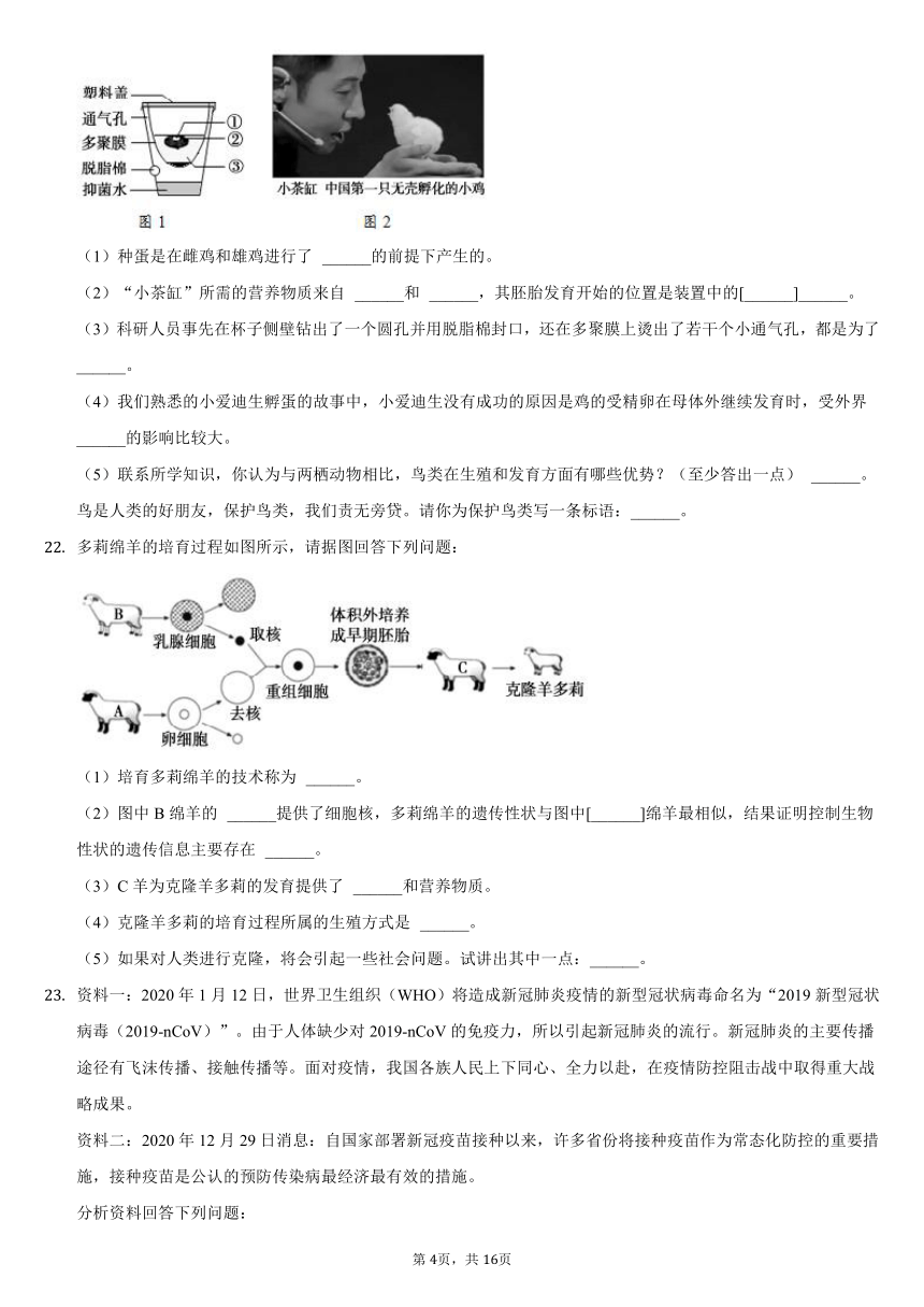 2020-2021学年河南省平顶山市舞钢市八年级（下）期末生物试卷（word版，含解析）