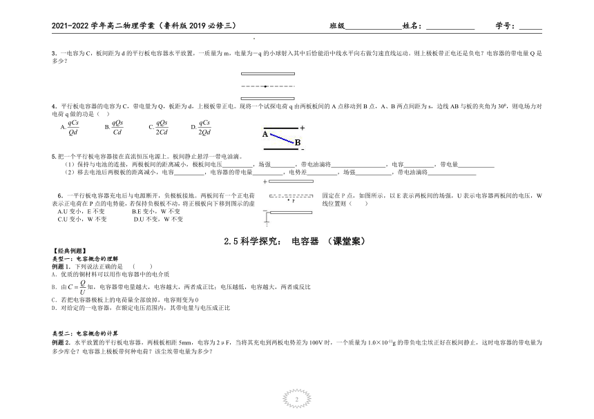 2.5 科学探究 ：电容器 学案