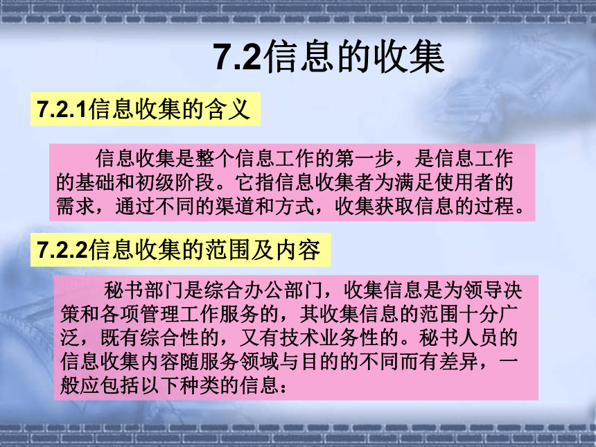 第七章  信息管理_2 课件(共20张PPT)- 《管理秘书实务（第三版）》同步教学（人民大学版）