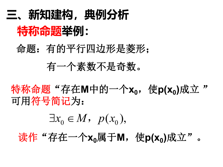 1.3全称量词与存在量词-北师大版高中数学选修2-1课件(20张PPT）