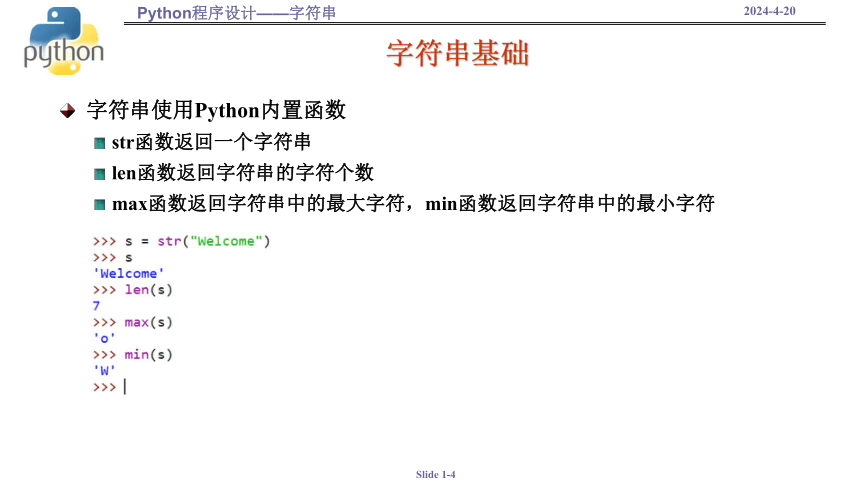 2021-2022学年高中信息技术浙教版（2019）必修1 数据与计算3.2.6 字符串 课件-（24张PPT）