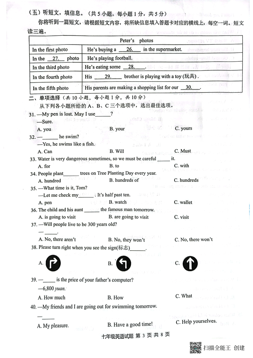广西南宁市2023-2024学年七年级下学期期中英语试题（扫描版，无答案）