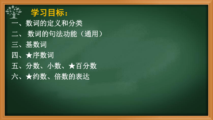 2022届高考英语二轮复习专题数词课件（26张PPT）