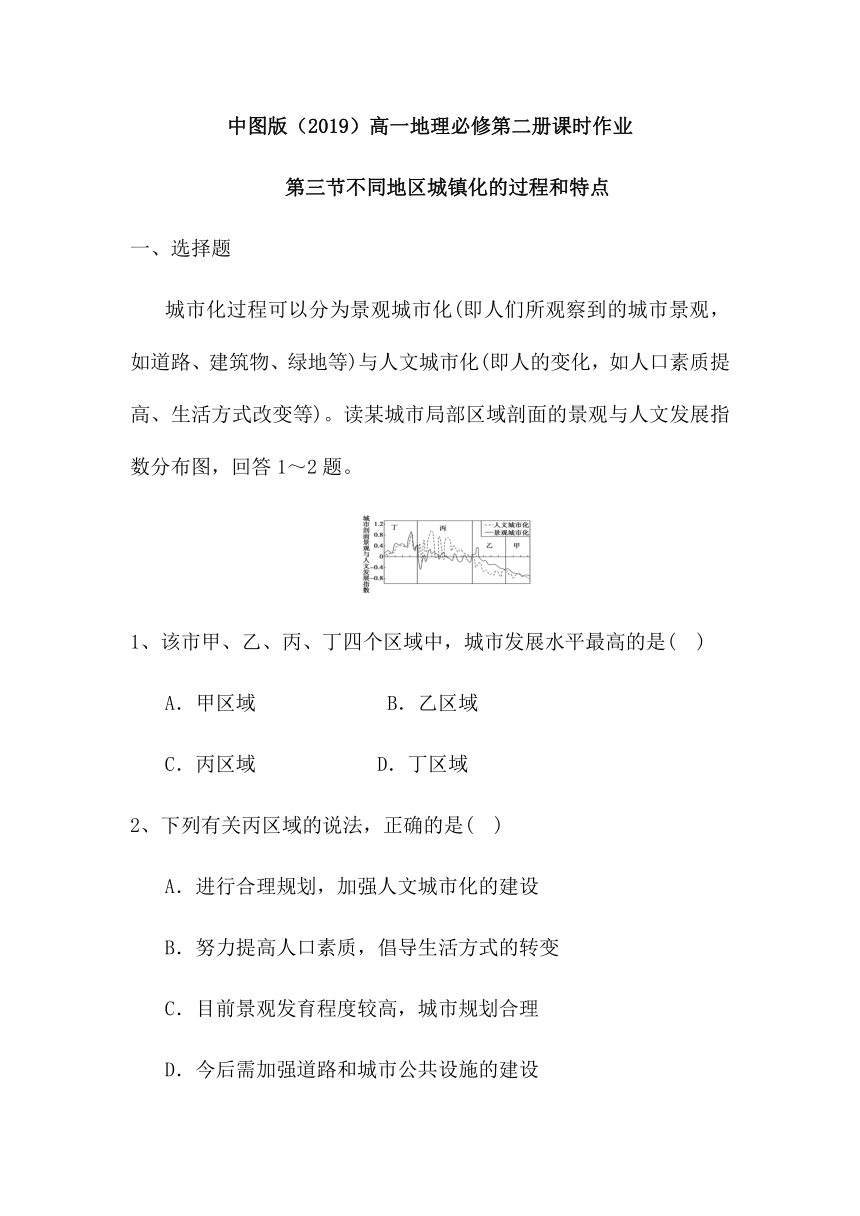 2.3不同地区城镇化的过程和特点 课时作业（word含答案解析）