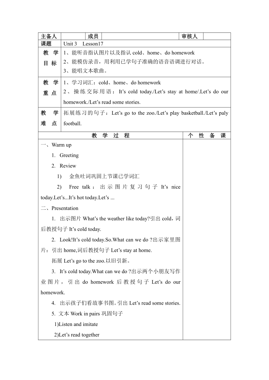 二年级上册英语教案-Unit 3 Weather Lesson 17 清华版（表格式）