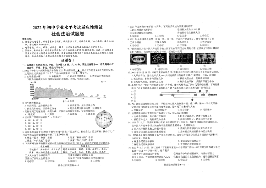 浙江省余姚市2022年初中学业水平考试适应性测试社会法治试题（图片版含答案）