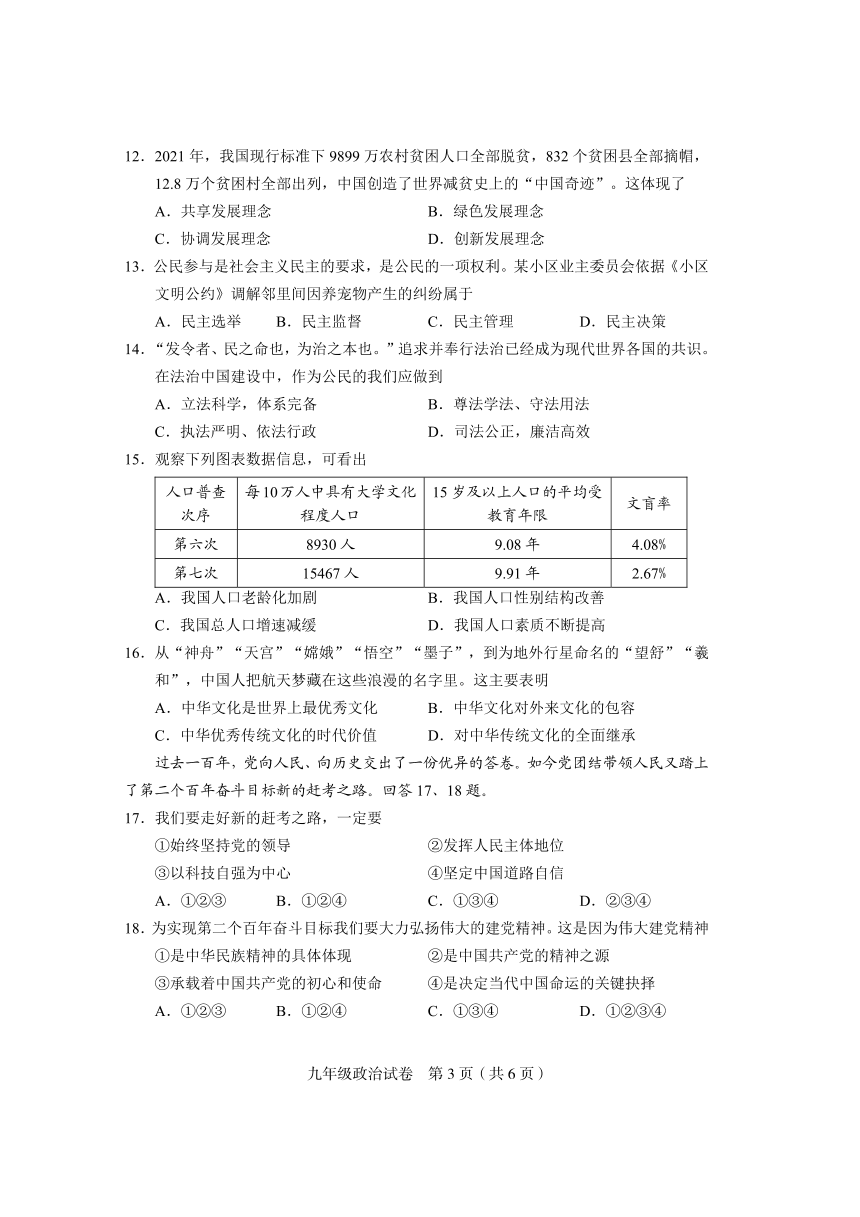 2022年天津市和平区中考一模道德与法治试题（pdf版含答案）