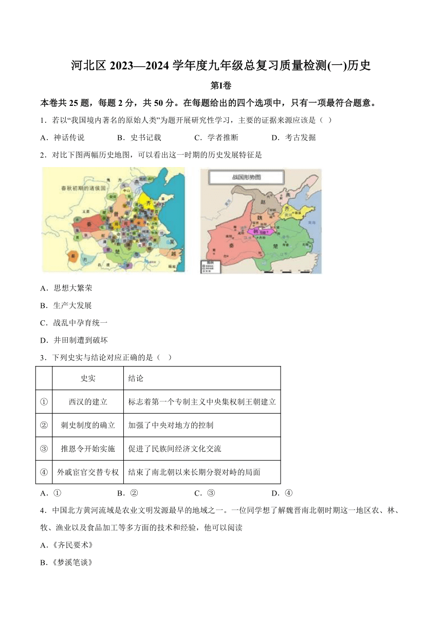 2024年天津市河北区中考一模历史试题（含解析）