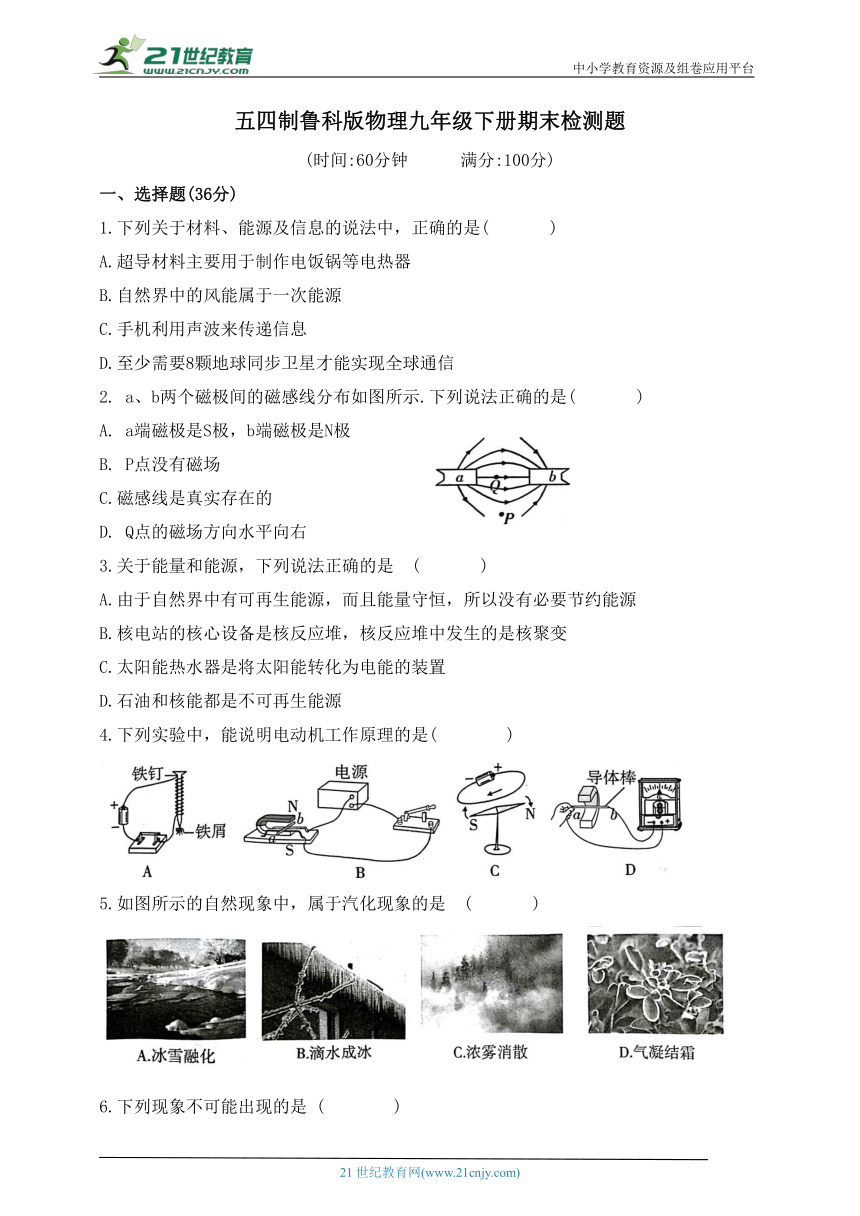 鲁科版(五四制)初中 物理 九年级下册 期末检测题（含答案）