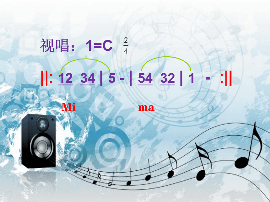 人音版五年级下册音乐 反复记号D.C  课件(共10张PPT)