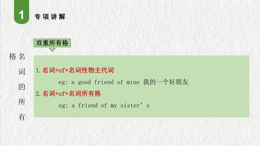 小升初英语 通用版 名词所有格专题复习课件