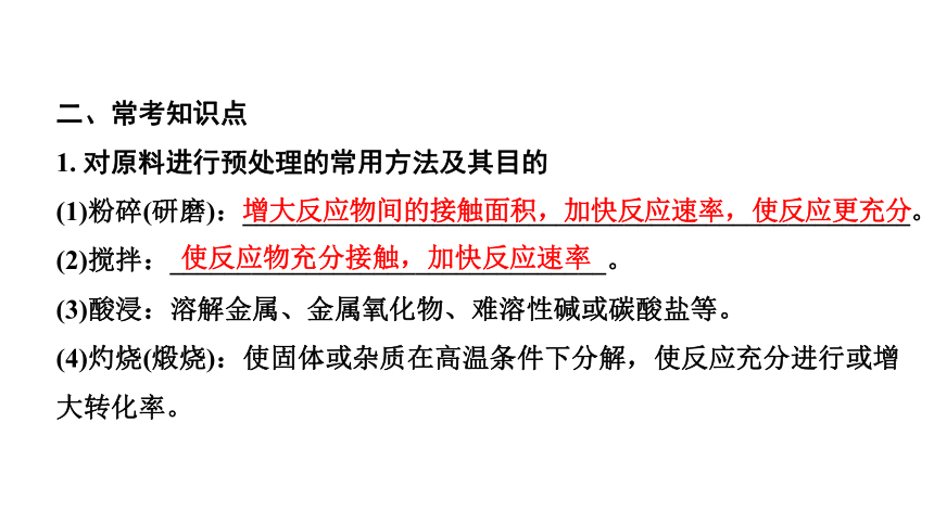 2022年化学中考备考复习 流程图题精讲课件---工艺流程图题（三）（课件50页）