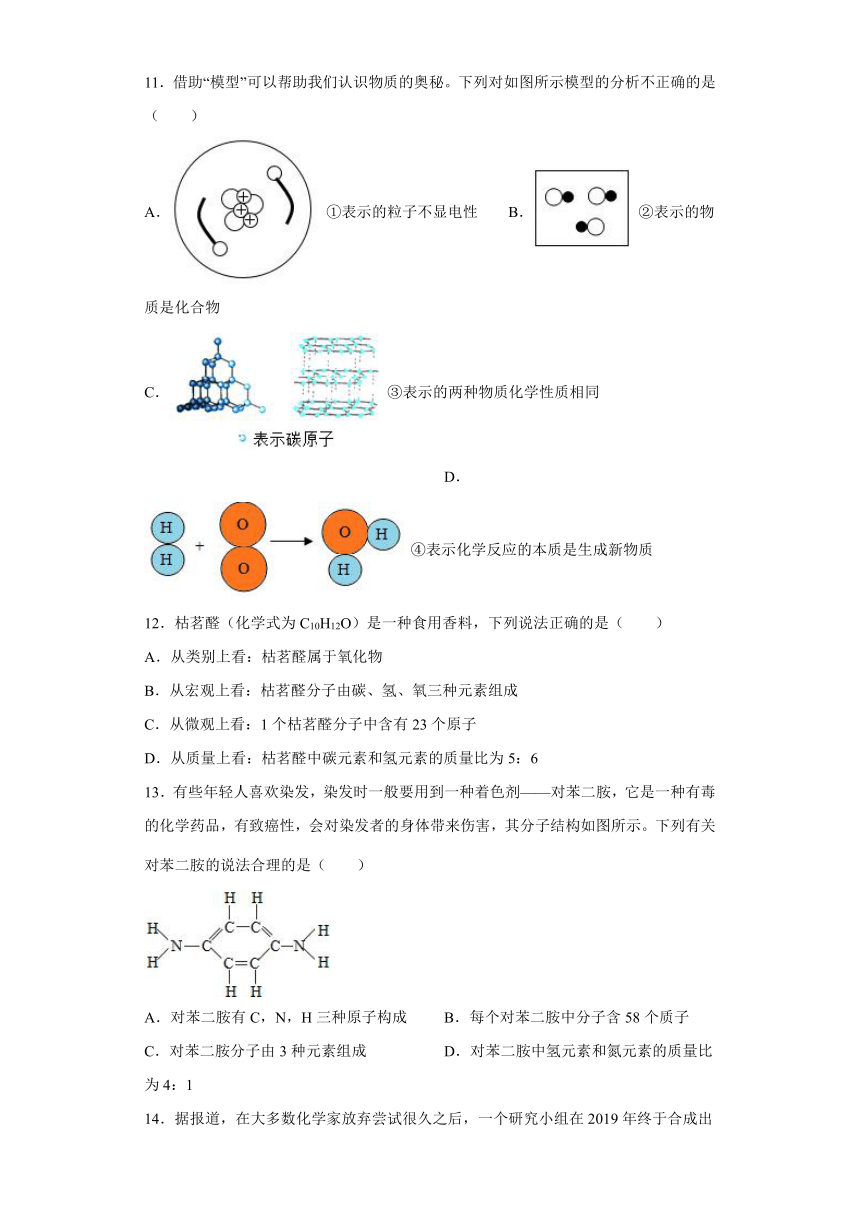 第2章 微粒的模型与符号 单元练习（含答案）