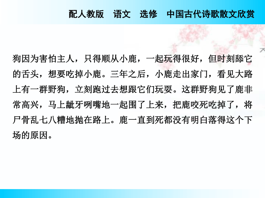 配人教版　语文　选修　中国古代诗歌散文欣赏 第6课　夜归鹿门歌（30张PPT）