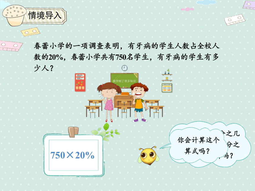 人教版小数六上 6.3  百分数和小数、分数的互化（2）优质课件（20张PPT）