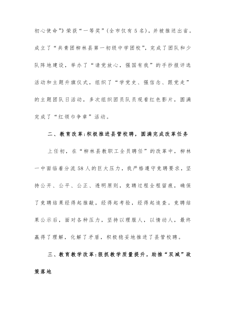 2021年度高中校长述职述廉报告：提质增效助推“双减” 以人为本共创和谐